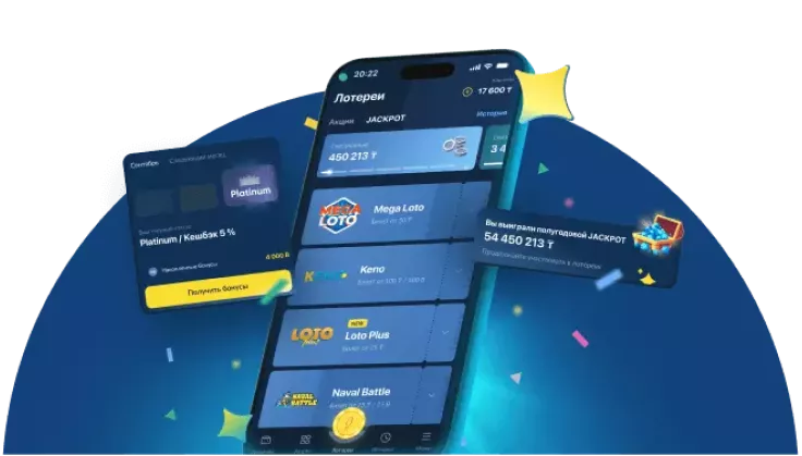 Телефон с приложением ЛОТО Клуб. Джекпоты